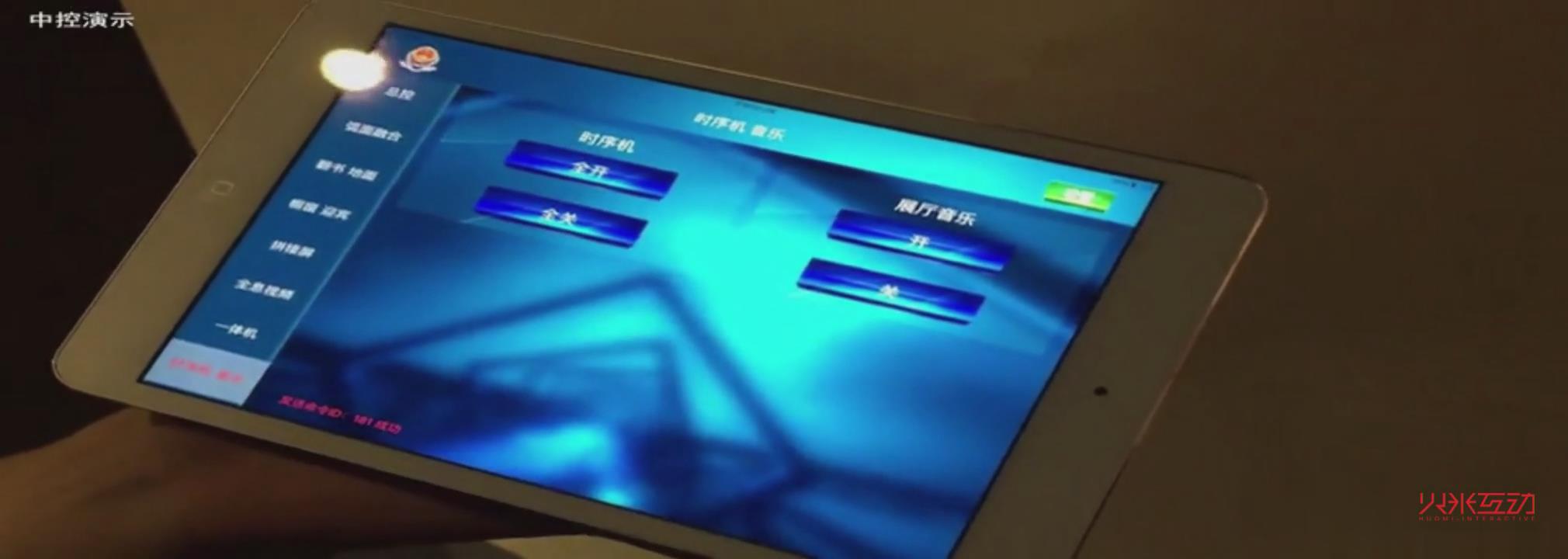 長沙地稅廳IPAD版中控系統(tǒng)